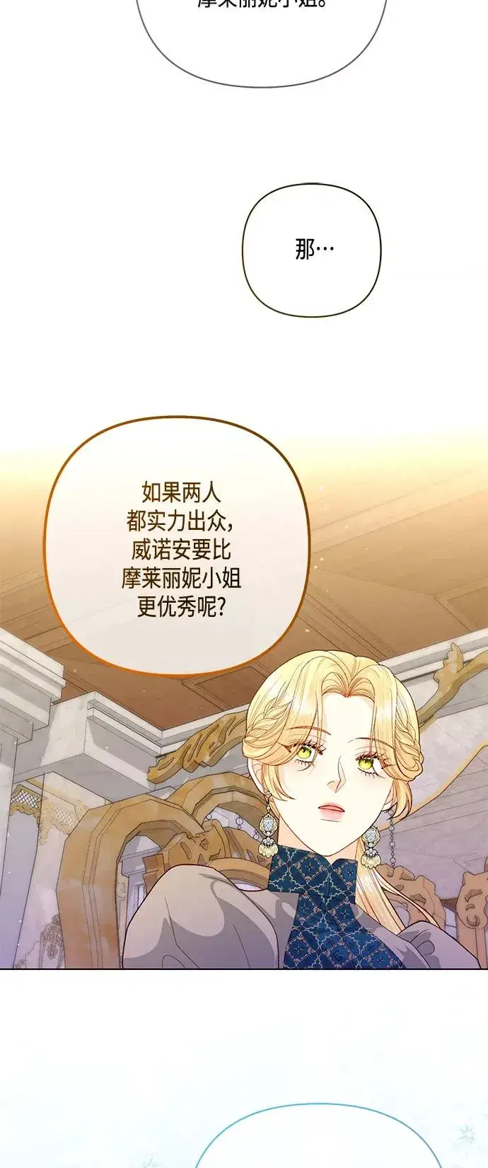 《再婚皇后》第140话图44