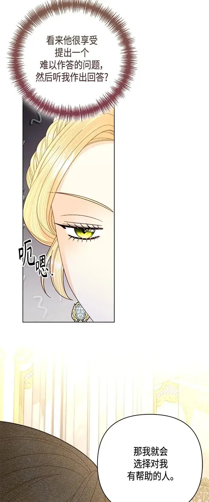 《再婚皇后》第140话图47