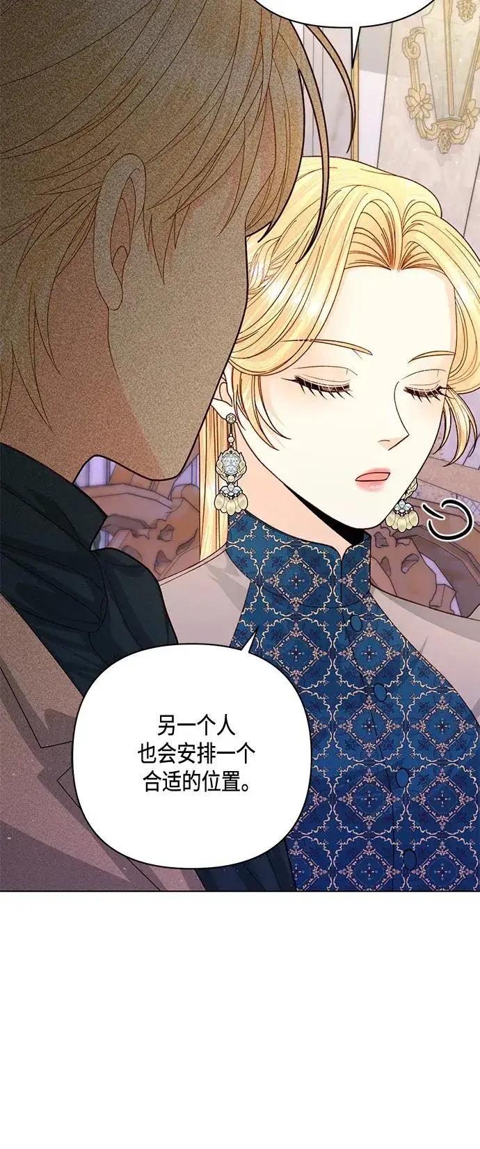 《再婚皇后》第140话图48