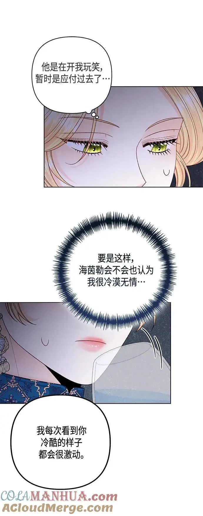 《再婚皇后》第140话图49