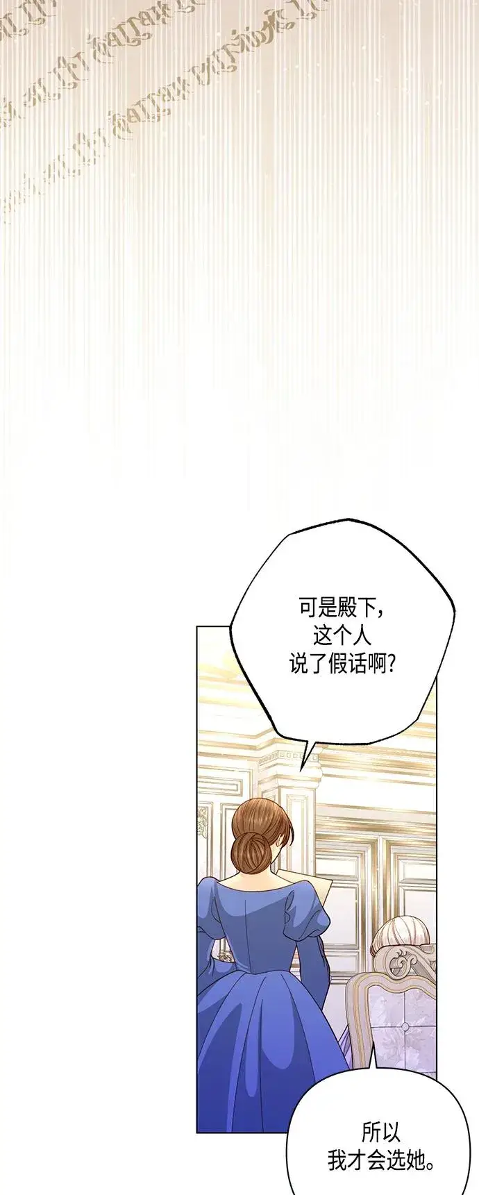 《再婚皇后》第140话图5