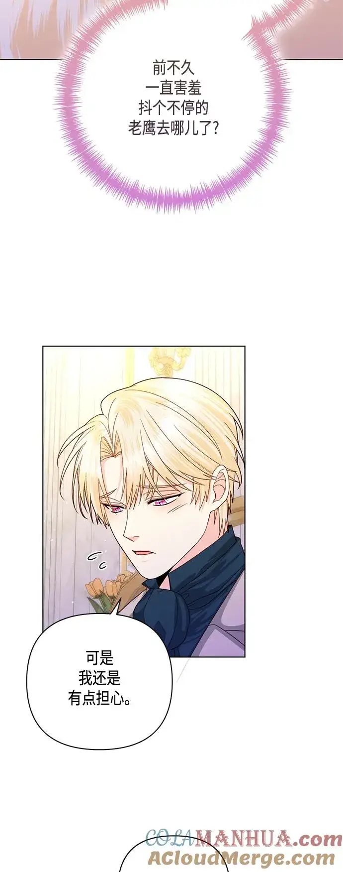 《再婚皇后》第140话图52