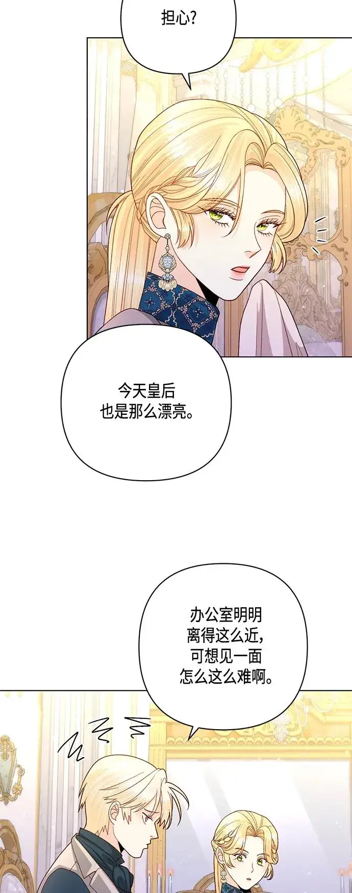 《再婚皇后》第140话图53
