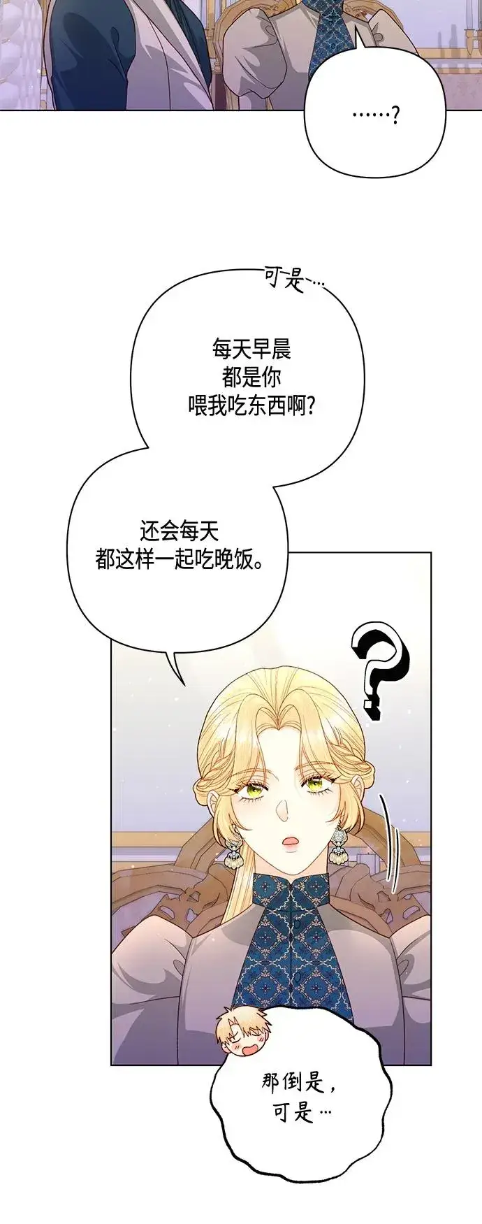 《再婚皇后》第140话图54