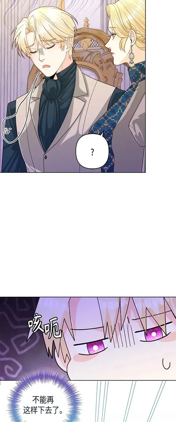 《再婚皇后》第140话图56