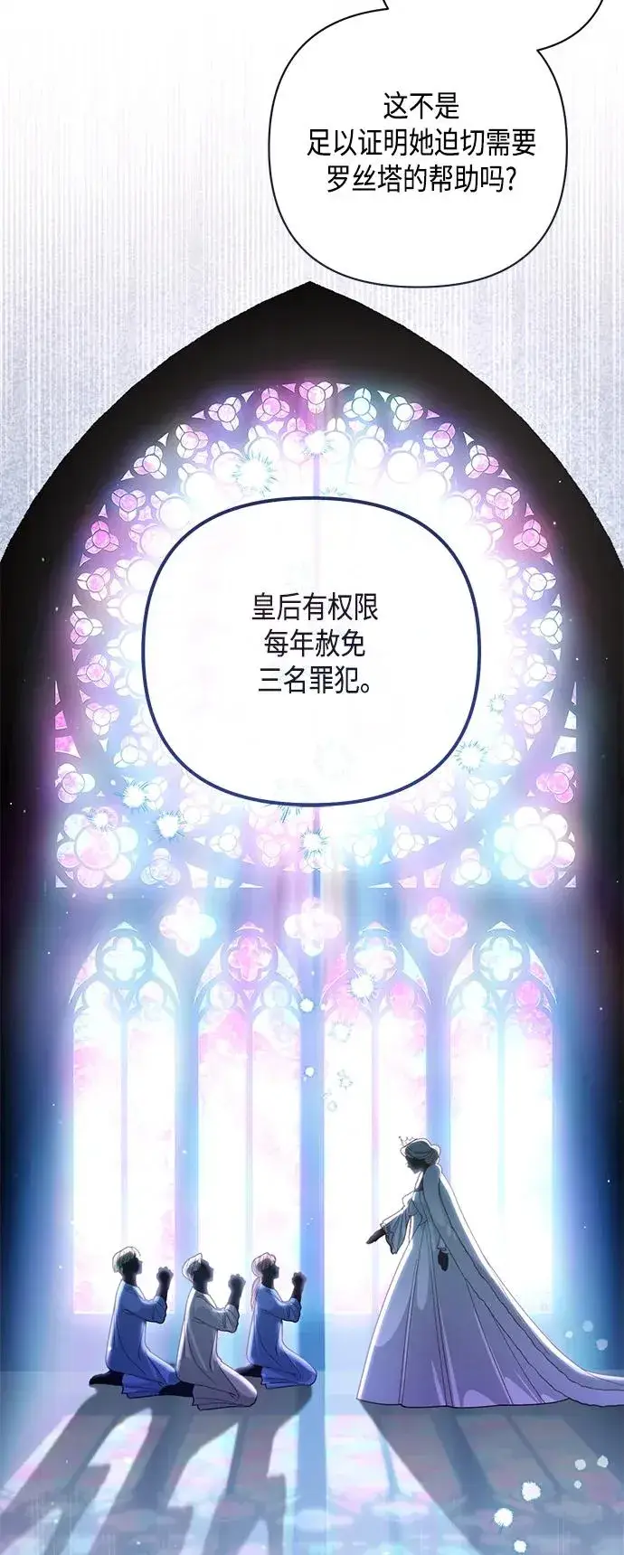 《再婚皇后》第140话图6