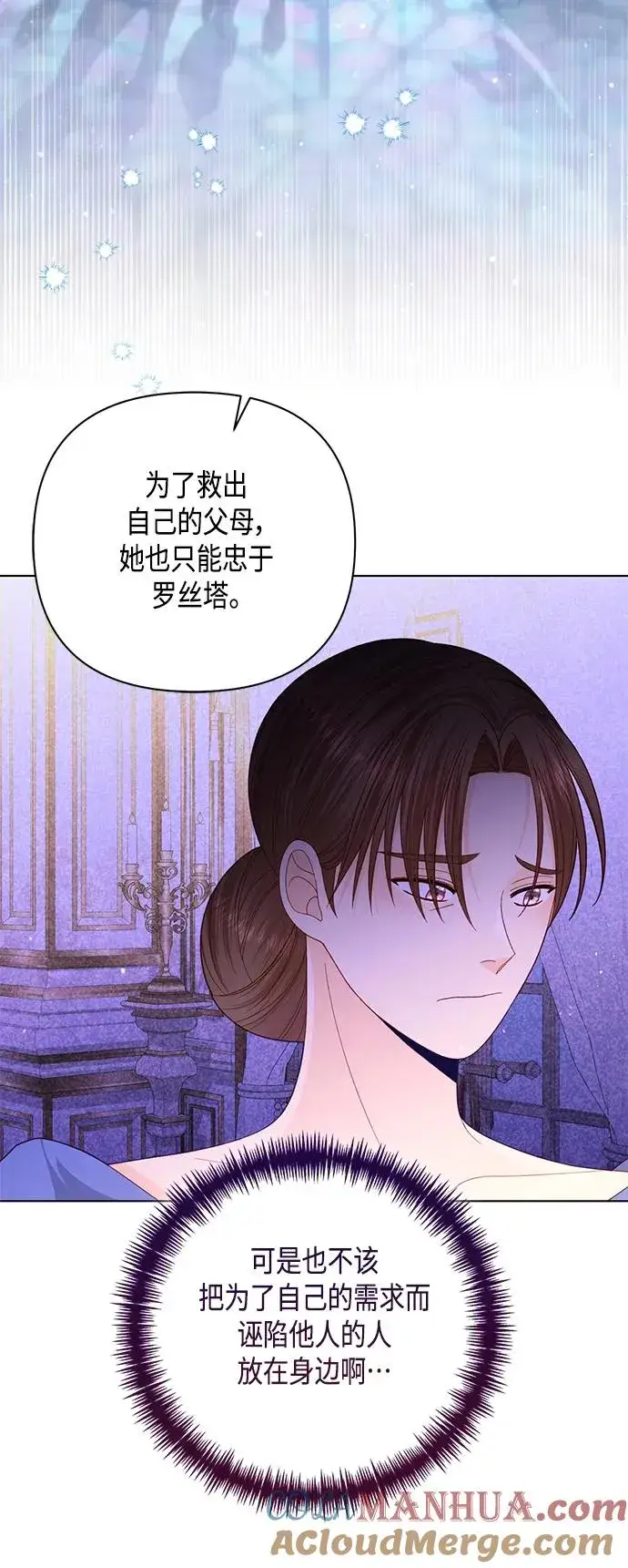 《再婚皇后》第140话图7