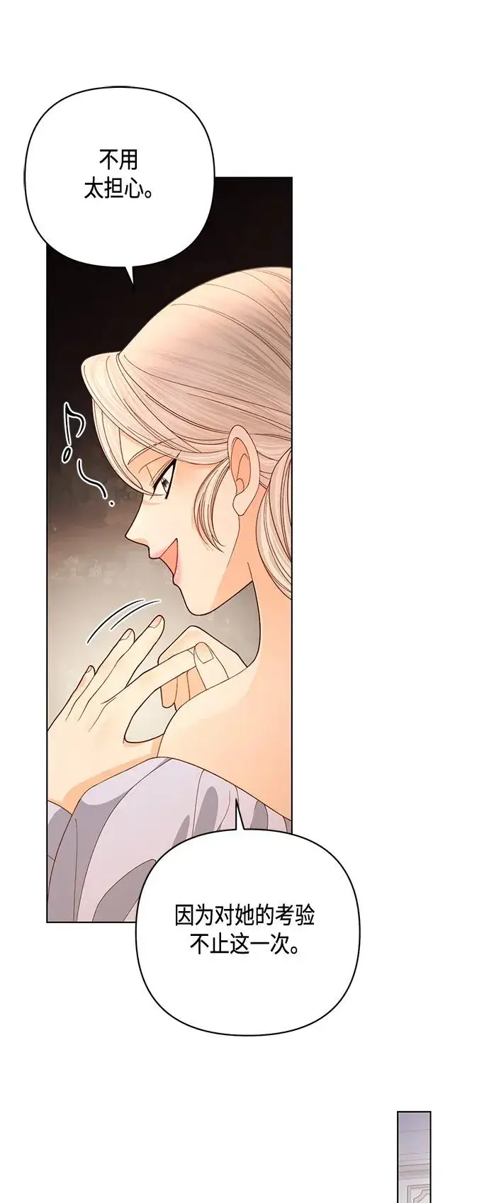 《再婚皇后》第140话图8