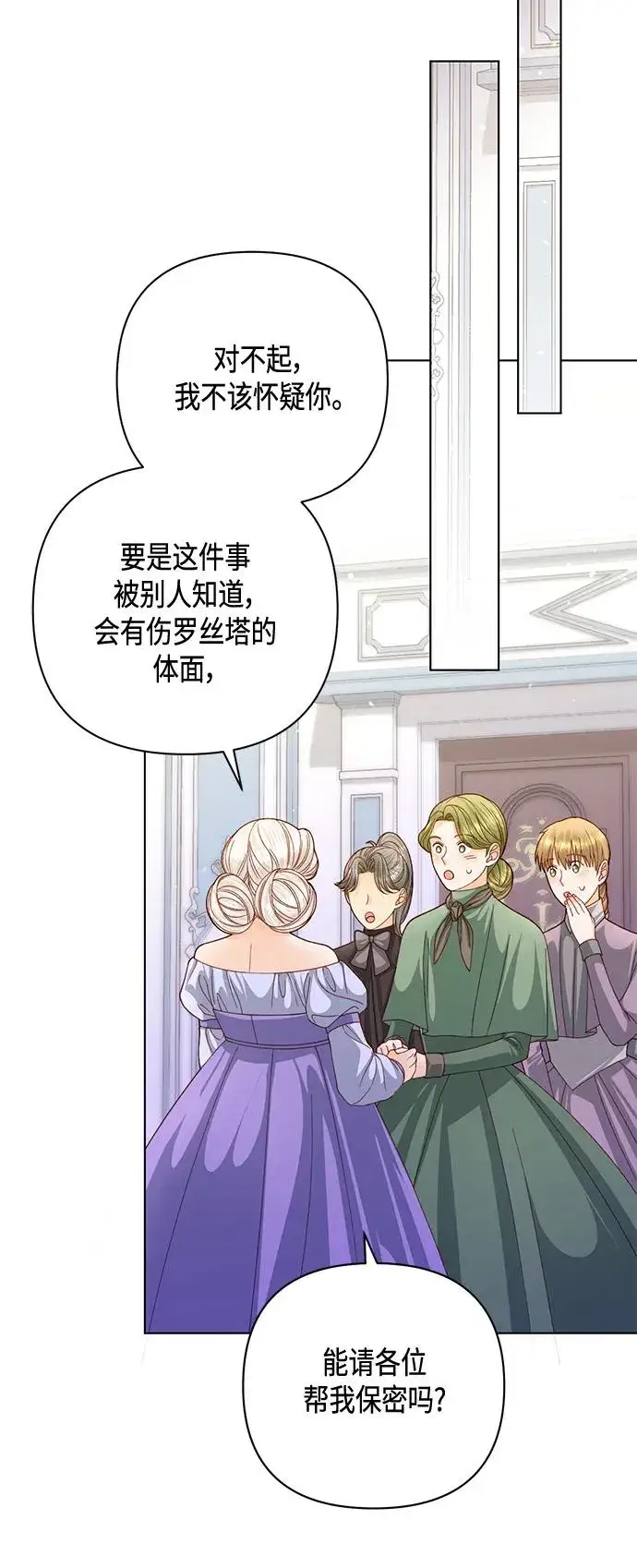 《再婚皇后》第140话图9