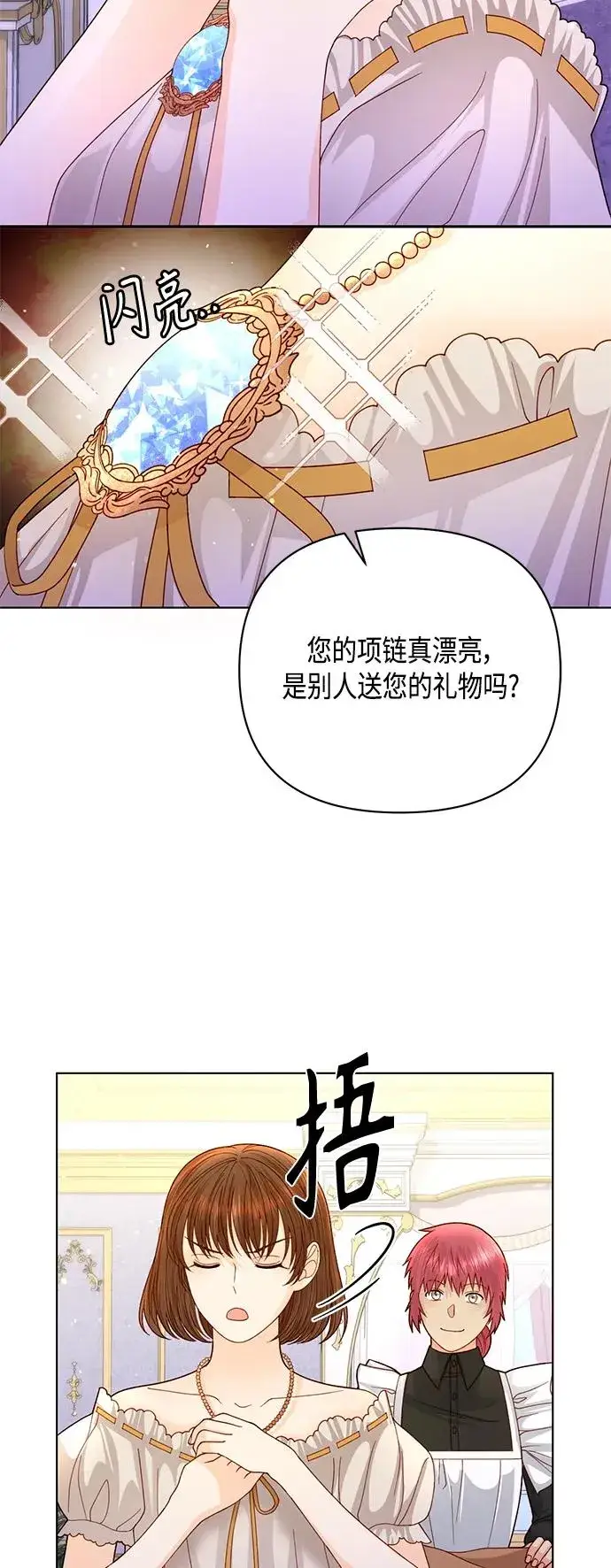 《再婚皇后》第141话图11