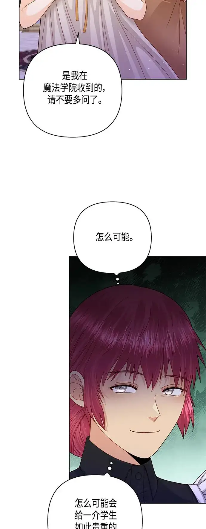 《再婚皇后》第141话图12