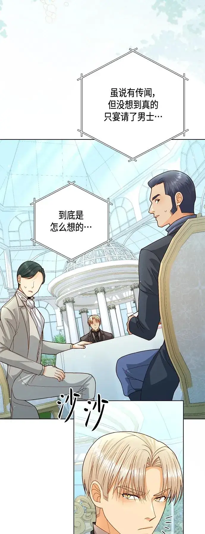 《再婚皇后》第141话图17