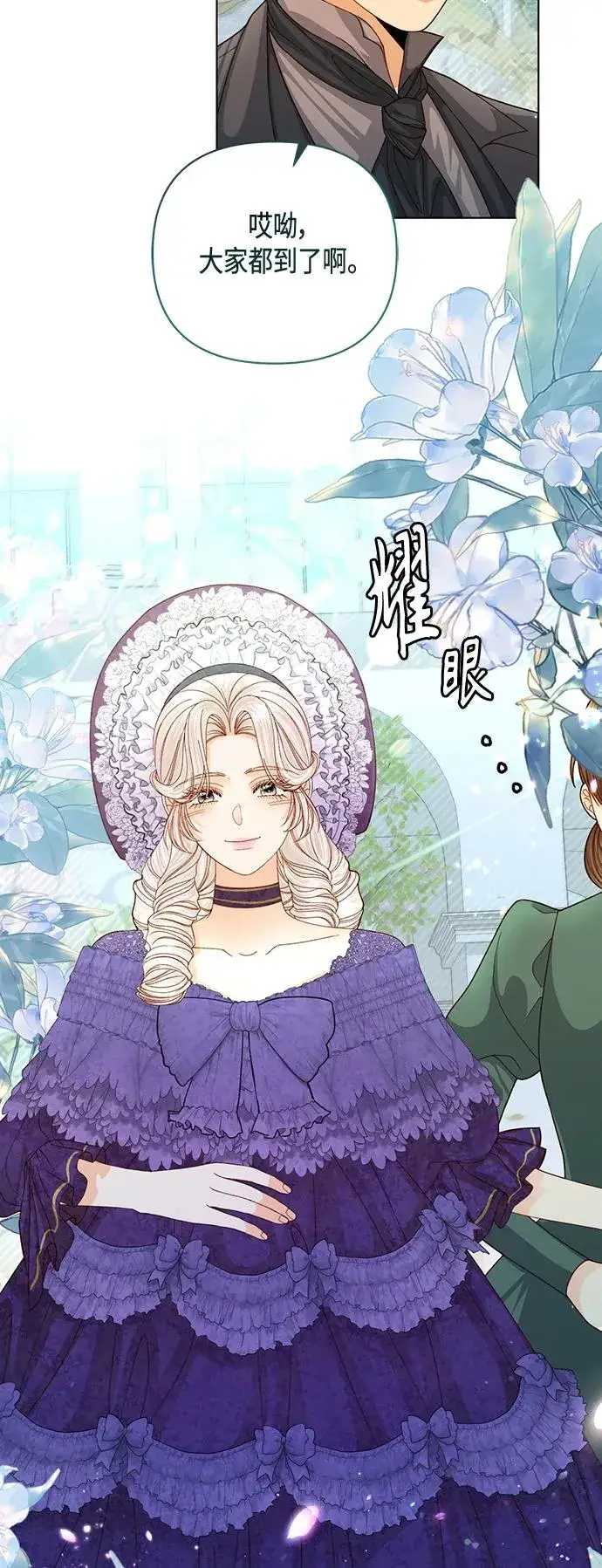 《再婚皇后》第141话图18