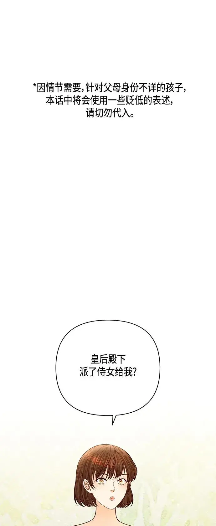 《再婚皇后》第141话图2