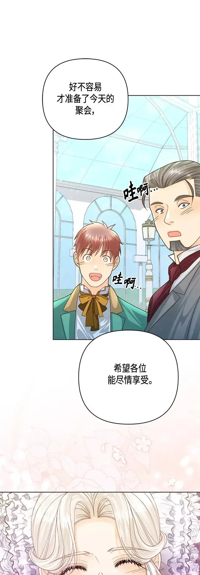 《再婚皇后》第141话图20