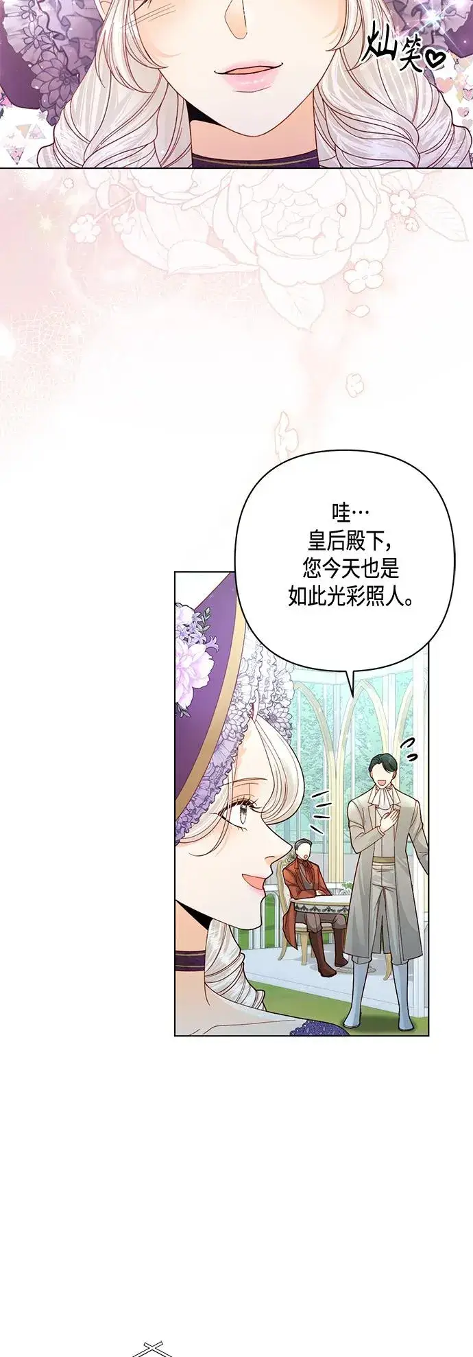 《再婚皇后》第141话图21