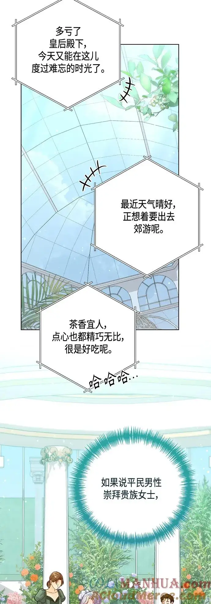 《再婚皇后》第141话图22