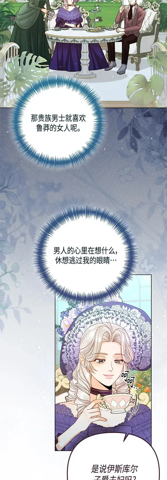 《再婚皇后》第141话图23