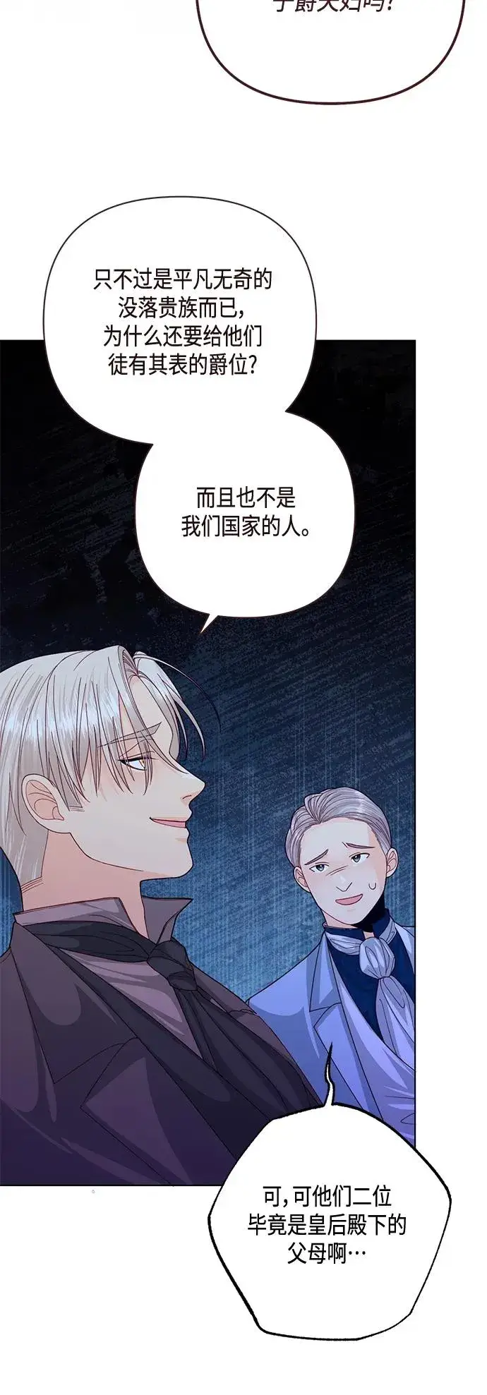 《再婚皇后》第141话图24