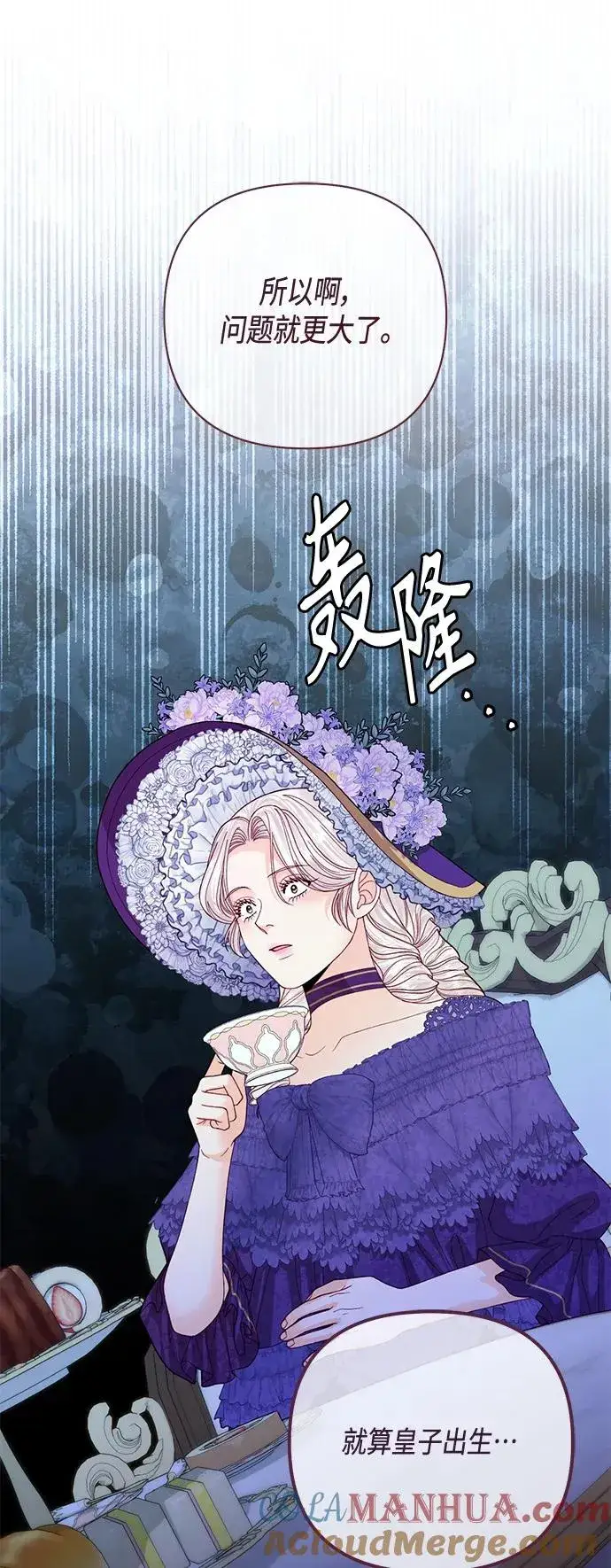 《再婚皇后》第141话图25