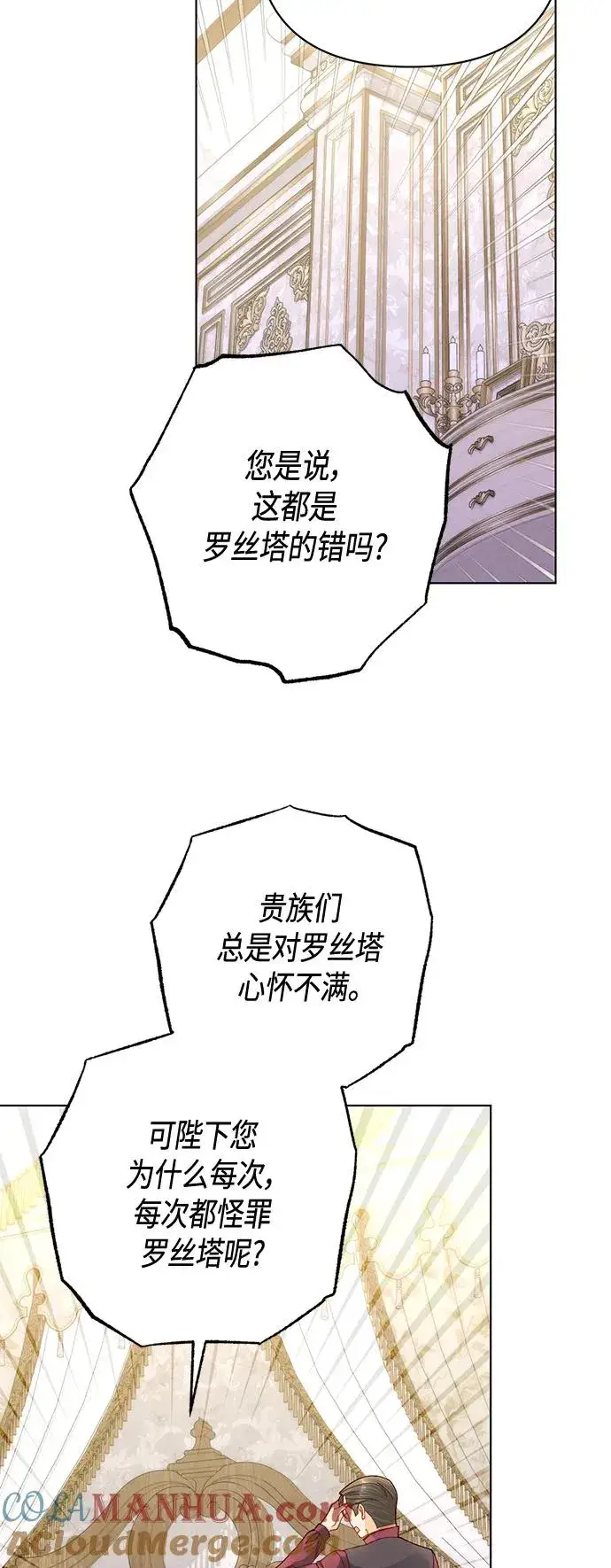 《再婚皇后》第141话图28
