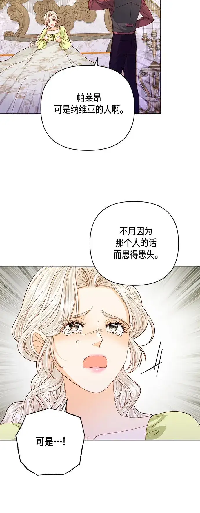 《再婚皇后》第141话图29