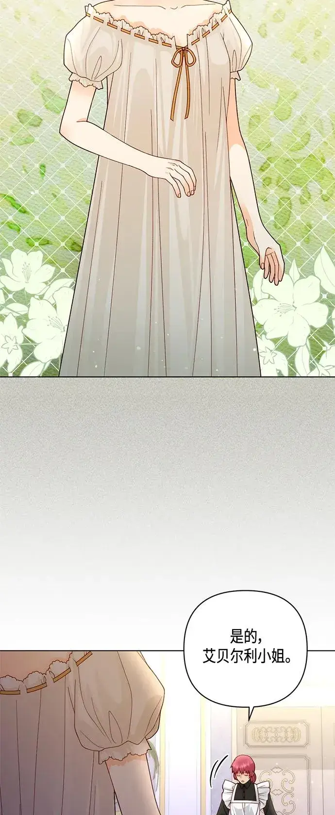《再婚皇后》第141话图3