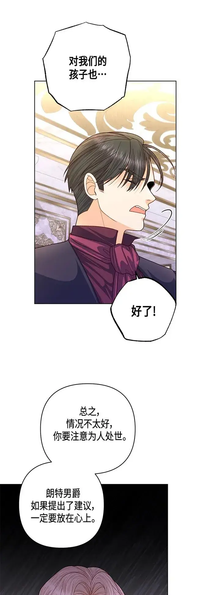 《再婚皇后》第141话图30