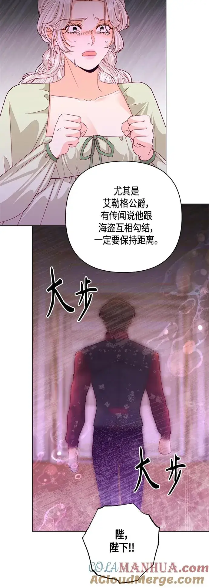 《再婚皇后》第141话图31