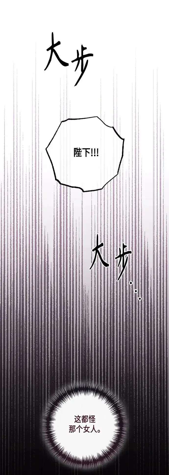 《再婚皇后》第141话图32