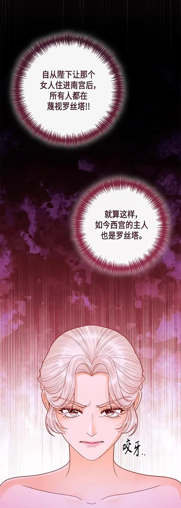 《再婚皇后》第141话图33