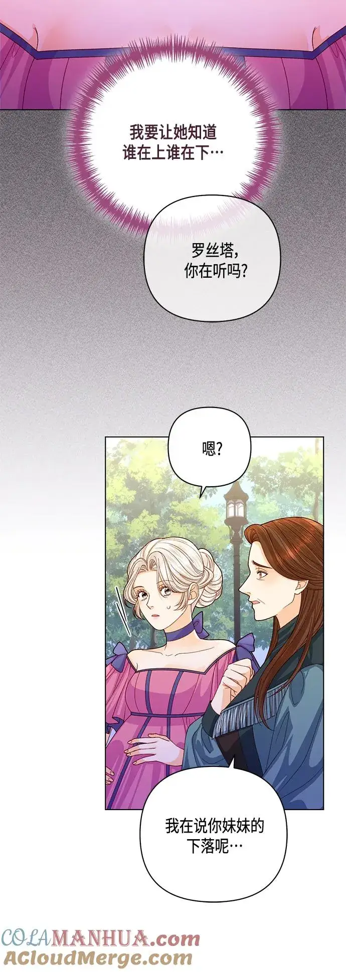 《再婚皇后》第141话图34