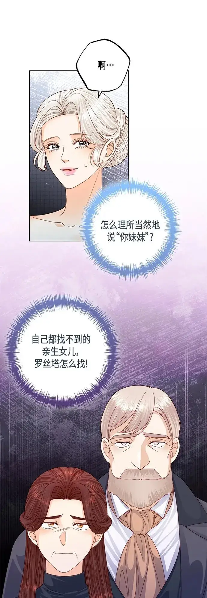 《再婚皇后》第141话图35
