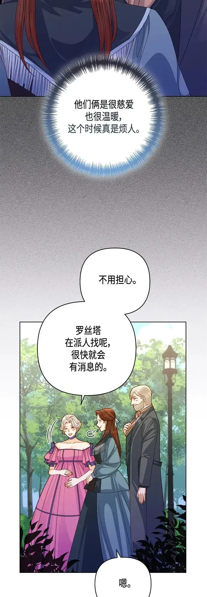《再婚皇后》第141话图36