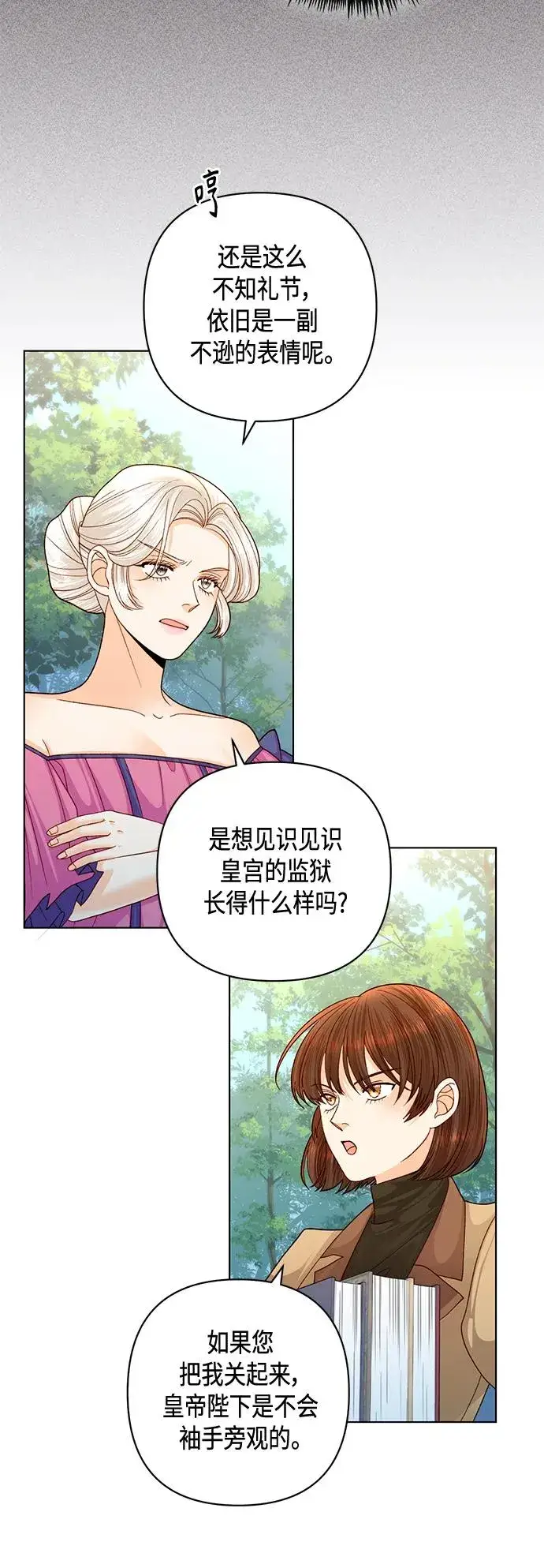 《再婚皇后》第141话图39