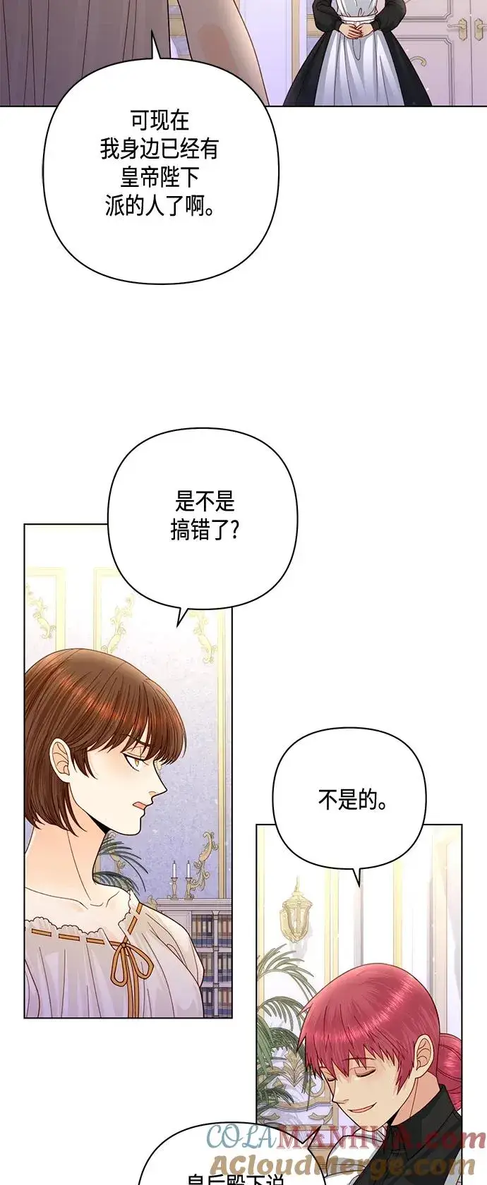 《再婚皇后》第141话图4