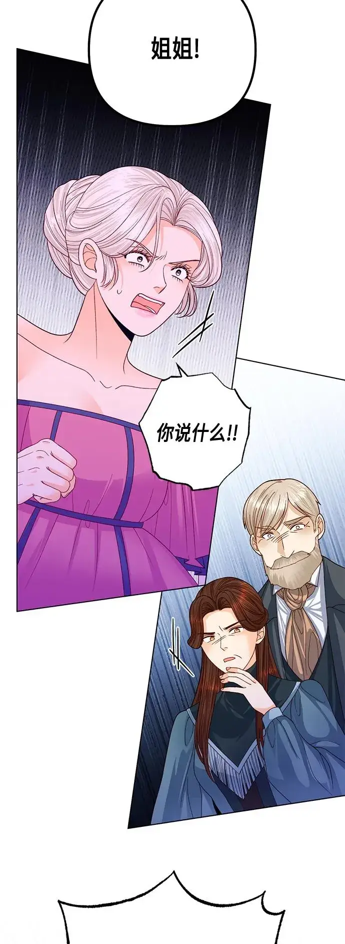 《再婚皇后》第141话图41