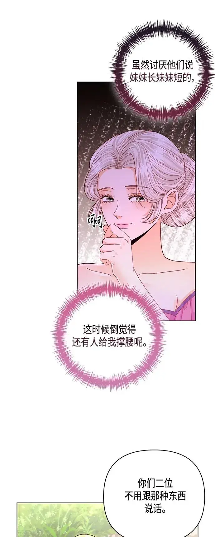 《再婚皇后》第141话图45