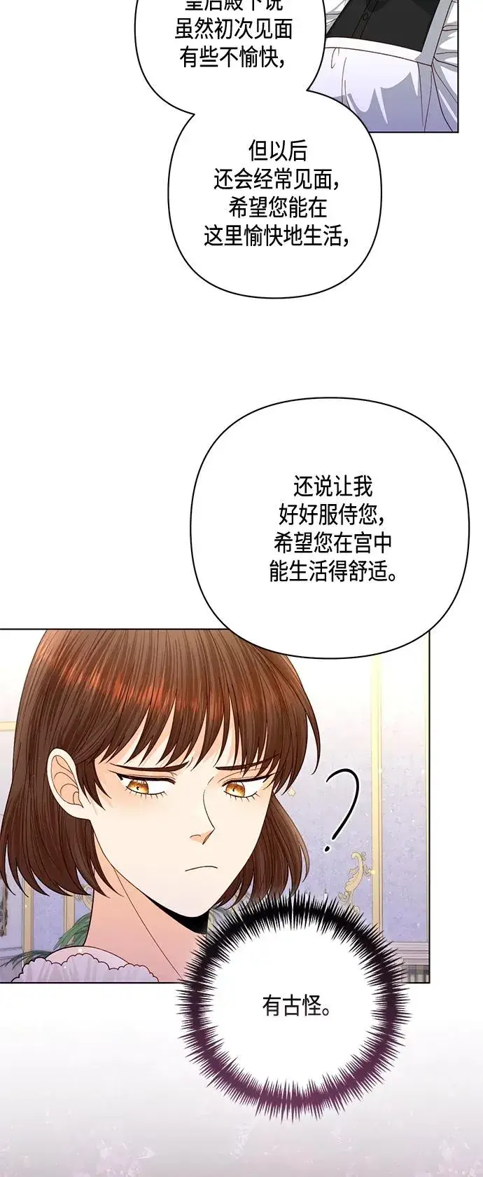《再婚皇后》第141话图5