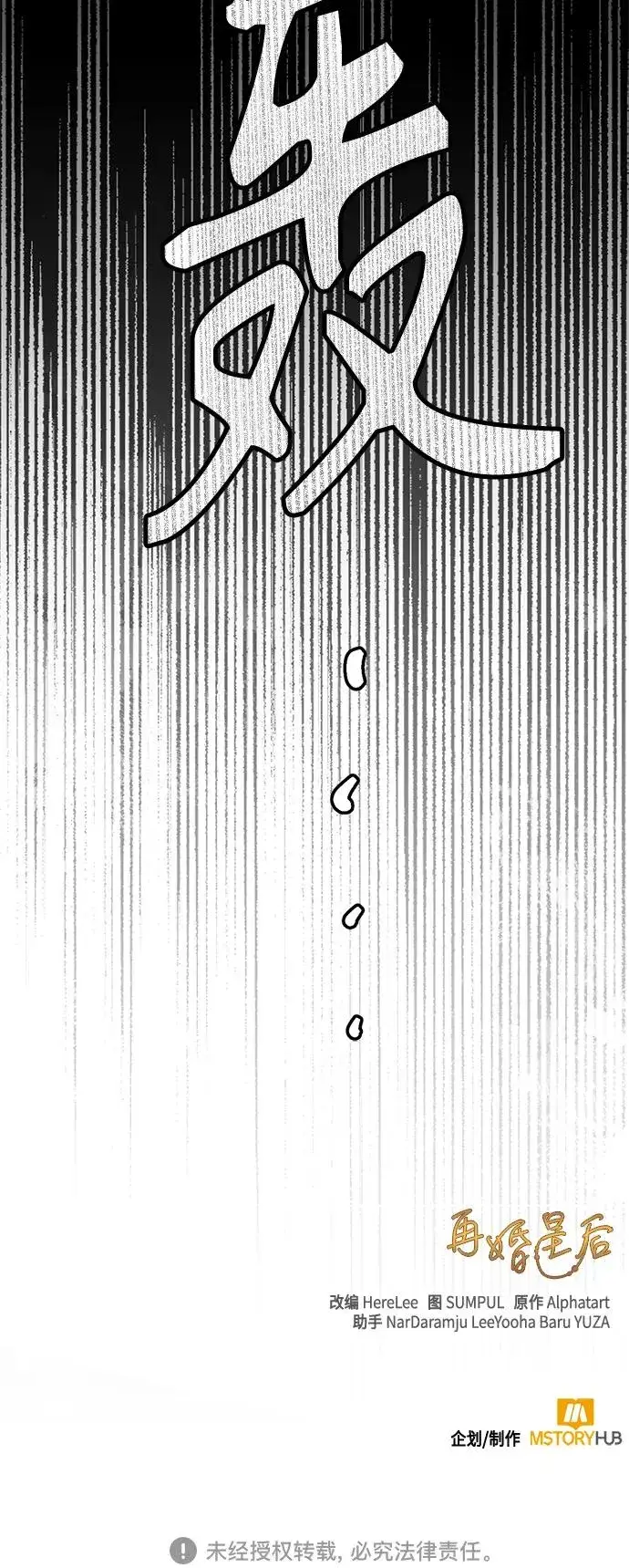 《再婚皇后》第141话图50