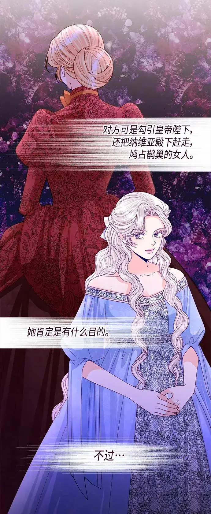 《再婚皇后》第141话图6