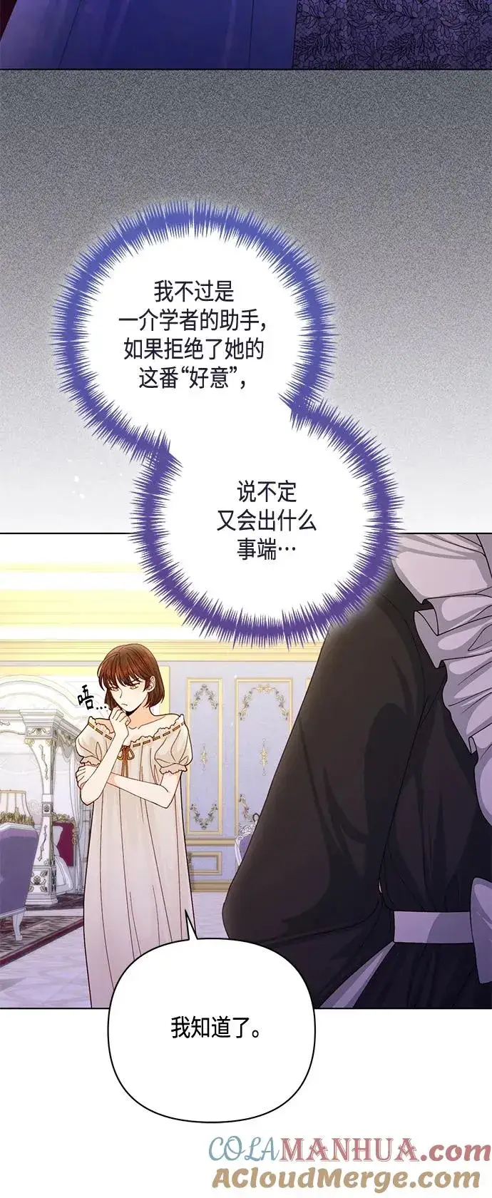 《再婚皇后》第141话图7