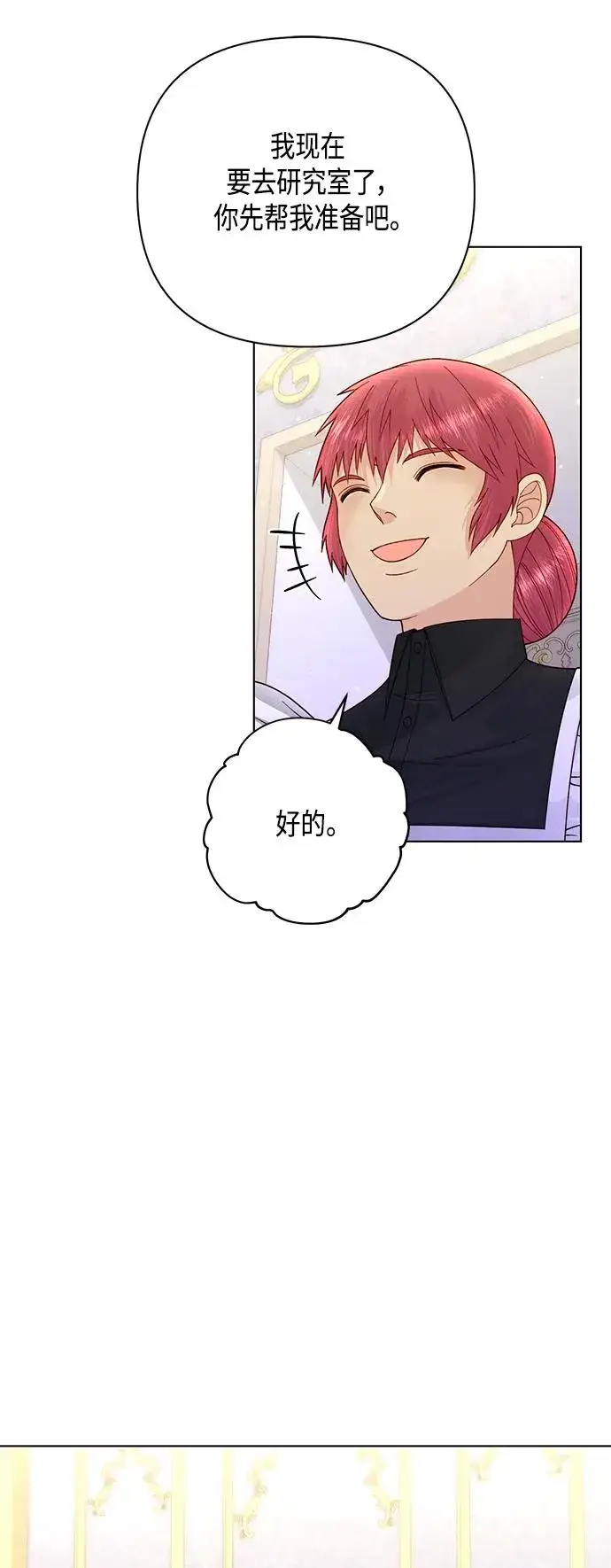 《再婚皇后》第141话图8