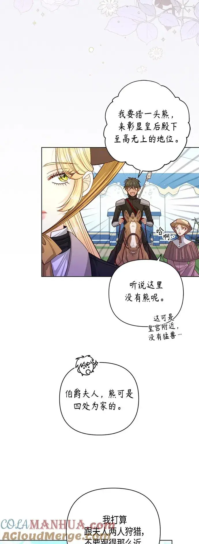 《再婚皇后》第142话图10