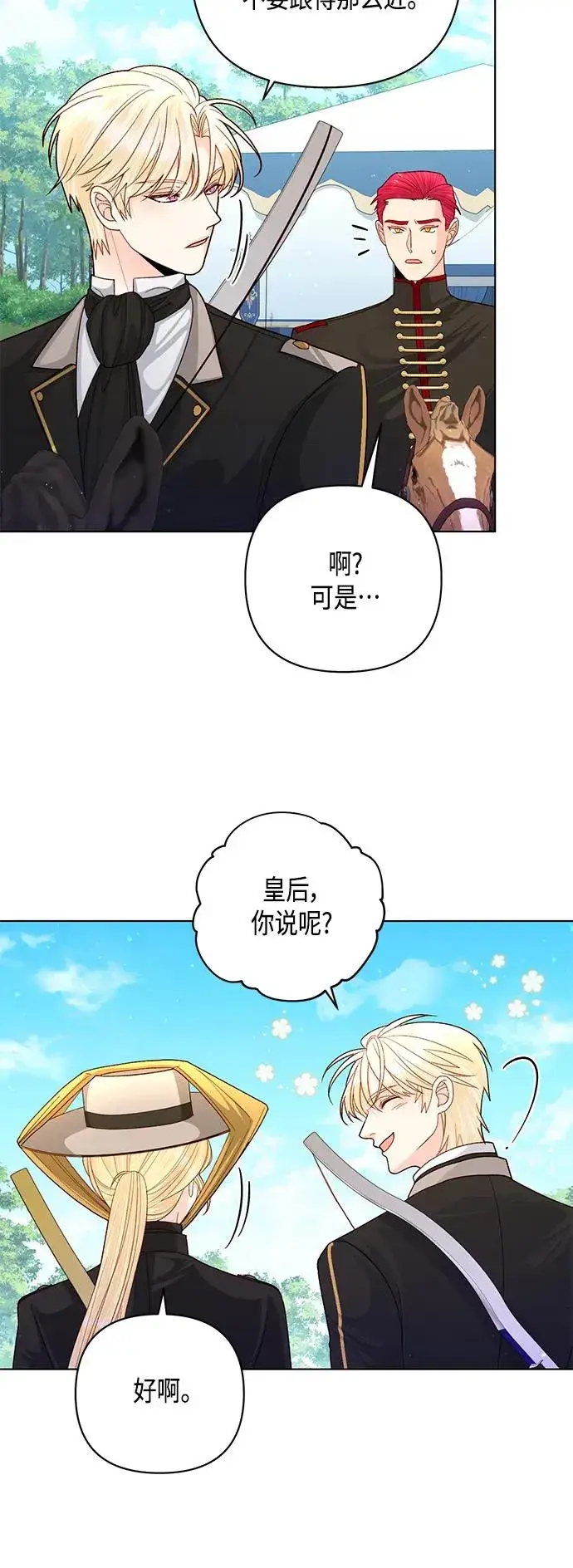 《再婚皇后》第142话图11