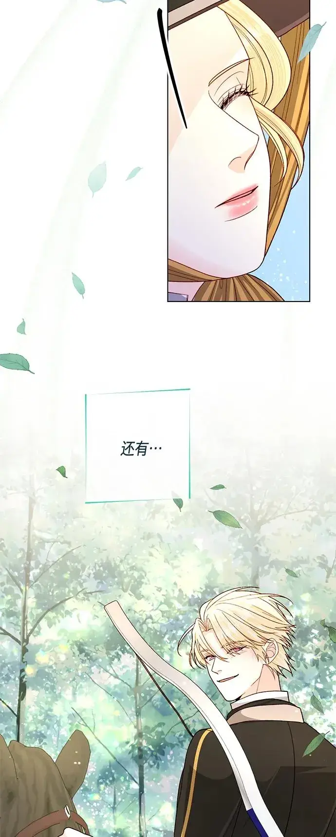《再婚皇后》第142话图14