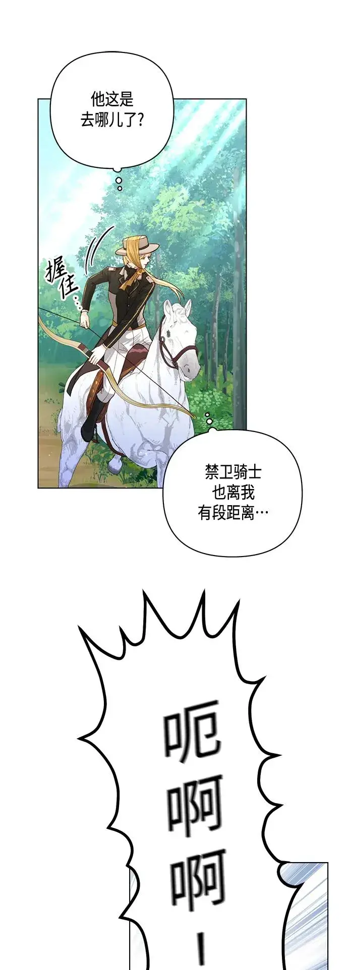 《再婚皇后》第142话图18