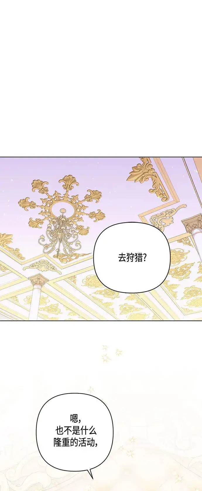 《再婚皇后》第142话图2