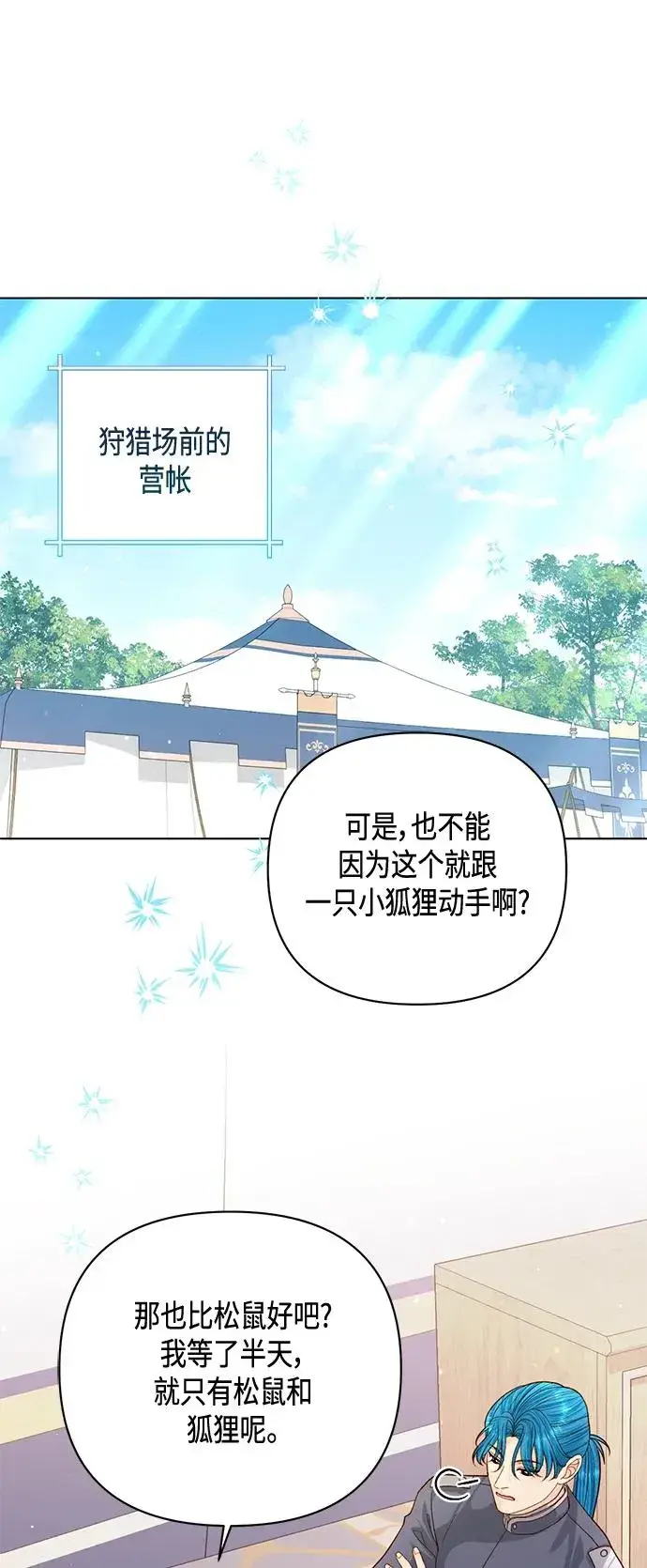 《再婚皇后》第142话图24