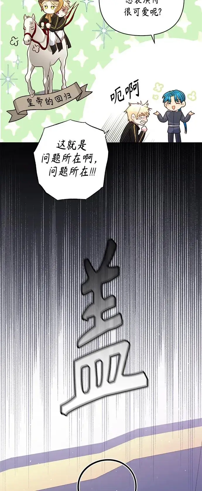 《再婚皇后》第142话图26
